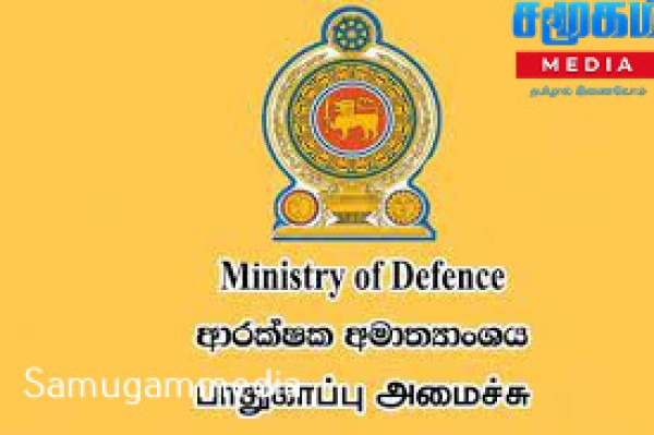 பாதுகாப்பு அமைச்சு சற்று முன்னர் வௌியிட்டுள்ள முக்கிய அறிவிப்பு..! samugammedia 