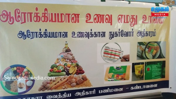 தேசிய போஷாக்கு மாதத்தின் போஷாக்கான உணவும் நஞ்சற்ற உணவும் என்ற தொனிப்பொருளில் கண்காட்சி...! 