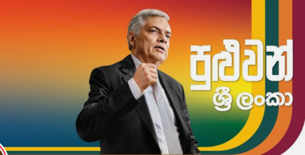 'இயலும் இலங்கை' ரணில் விக்கிரமசிங்கவின் ஜனாதிபதி தேர்தல் விஞ்ஞாபனம் தொடர்பில் அறிவிப்பு..! 