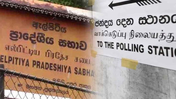 எல்பிட்டிய பிரதேச சபை தேர்தல் நாளை; பாதுகாப்பு ஏற்பாடுகள் தீவிரம்..! 