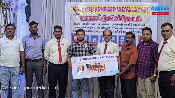 மூதூரில் புலமைப் பரிசில் பரீட்சையில் சித்தியடைந்த மாணவர்கள் கெளரவிப்பு..! 