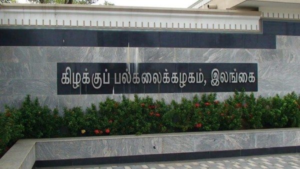 கிழக்கு பல்கலைக்கழகத்தில் மாணவர்களுக்கிடையே மோதல் - ஒருவர் படுகாயம் 