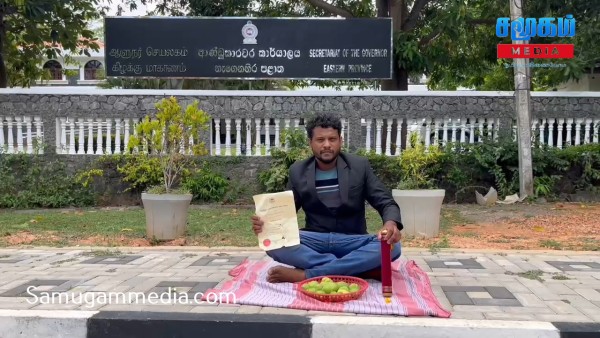 'எனக்கு அரச வேலை வேண்டும்'      மாங்காய் கூடையுடன் பட்டதாரி இளைஞன் விசித்திர போராட்டம் 