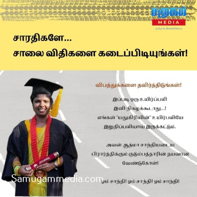 Cinesamugam