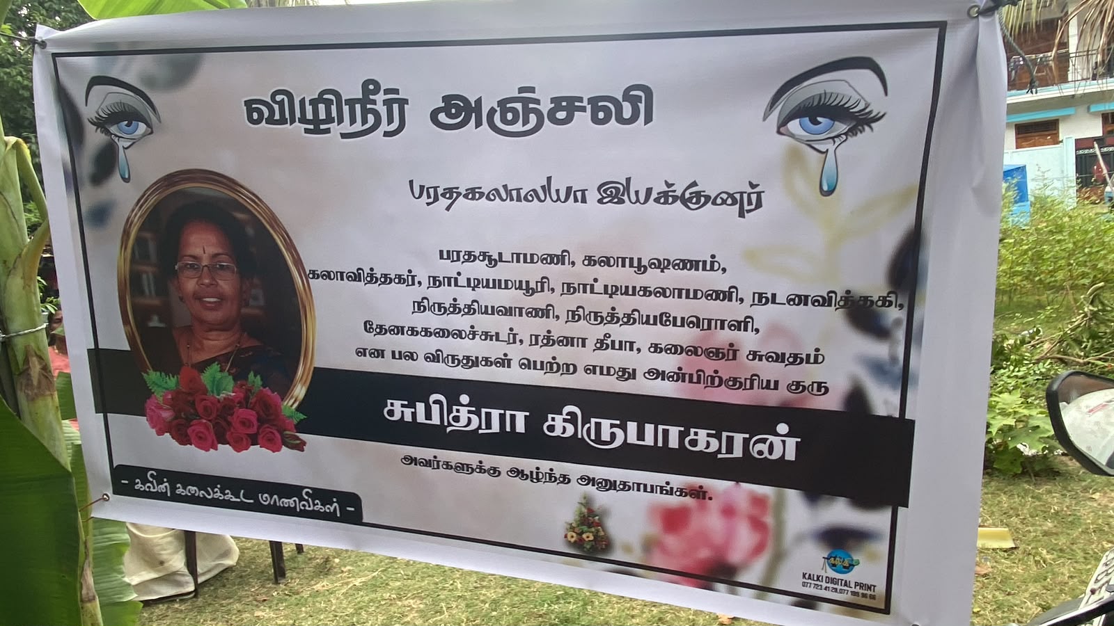 ஆசானுக்கு நாட்டியமே இறுதி மரியாதை! இலங்கையில் நெகிழ்ச்சி சம்பவம் 3