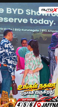 வடக்கின் மாபெரும் மோட்டார் கண்காட்சி: 'AUTO X - 2026' வழங்கும் புதுமையான அனுபவம்! 2